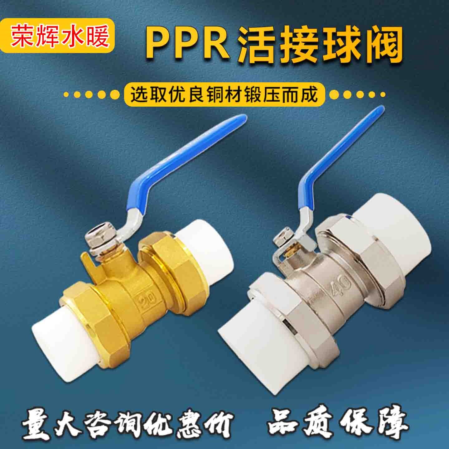 秀辉PPR球阀PPR双活接铜球阀热熔管专用铜球阀中体小体20326350