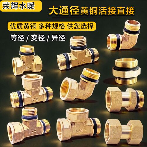 铜活接内外丝双热水器三通弯头