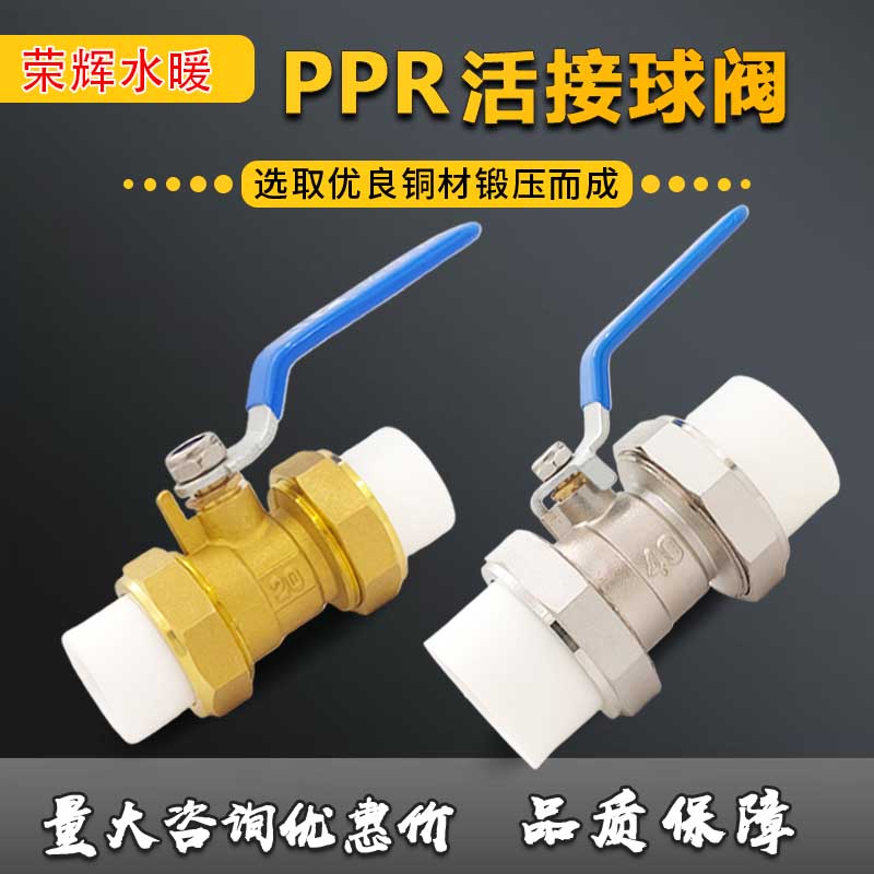 秀辉ppr球阀双活铜热熔管专用