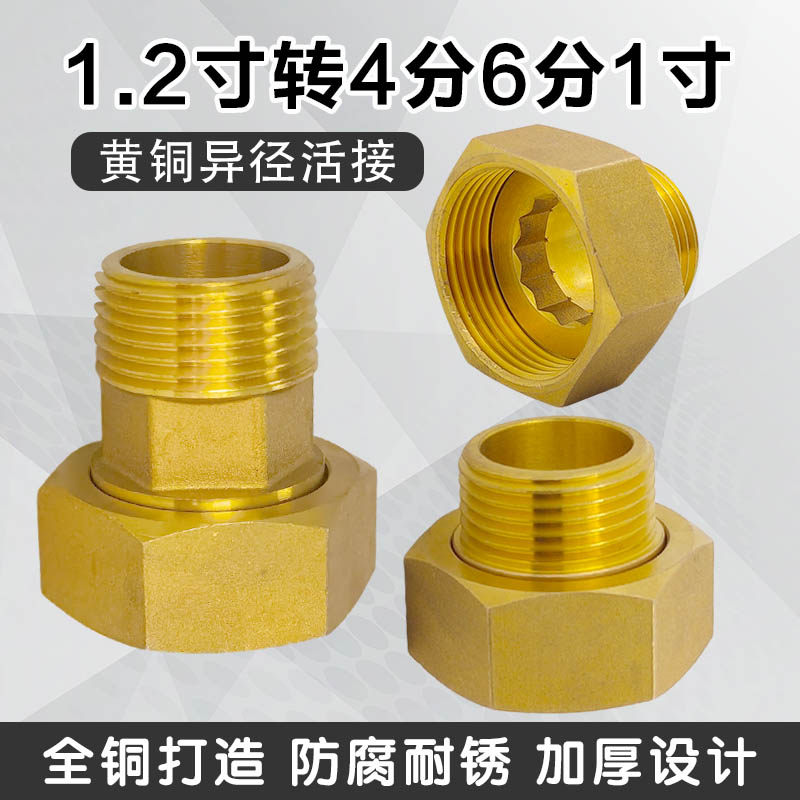 异径内外丝铜活接1.2寸DN32转4分6分1寸变径水泵接头25水表活接