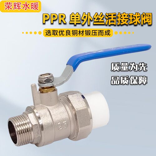 加厚秀辉ppr单外铜球阀活接
