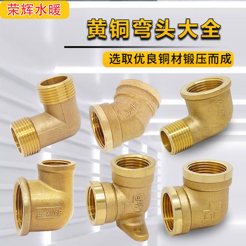 加厚全铜弯头接头内外丝双内丝