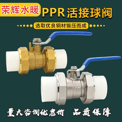秀辉ppr球阀双活铜热熔管专用