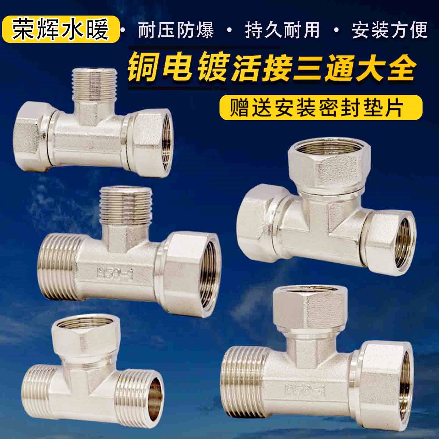 铜镀镍活接三通大通经6分1寸1/2异径外内外变径热水器大小接头