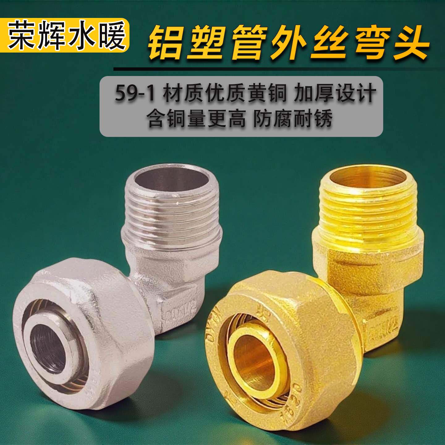 加厚全铜铝塑管卡套外丝弯头地暖管外牙弯头太阳能配件铜螺纹接头