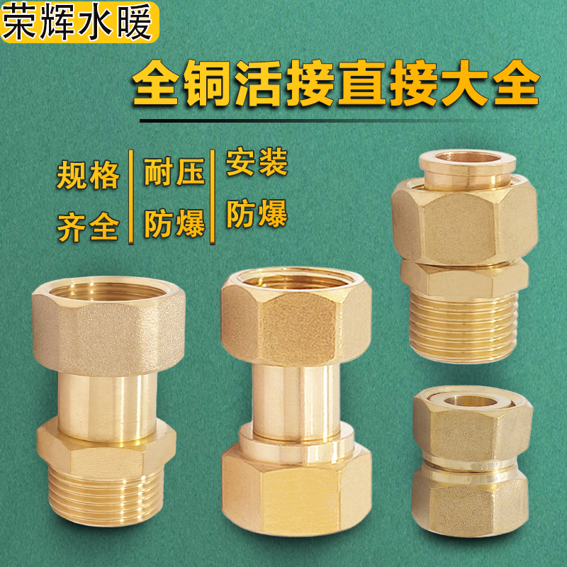 全铜内外丝接双牙活热水器异径