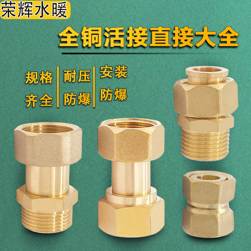 全铜内外丝接双牙活热水器异径