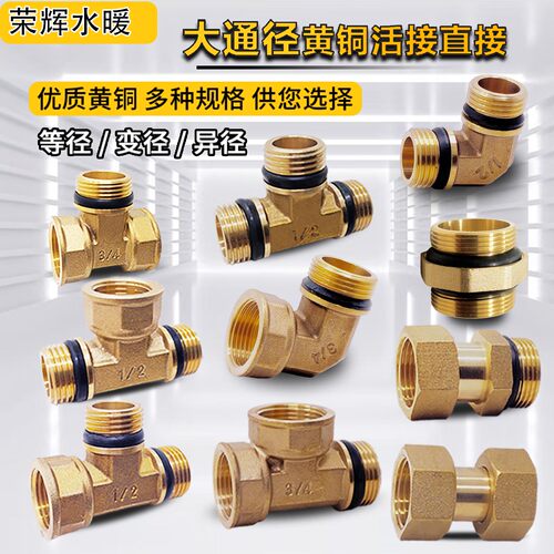 铜活接内外丝双热水器三通弯头