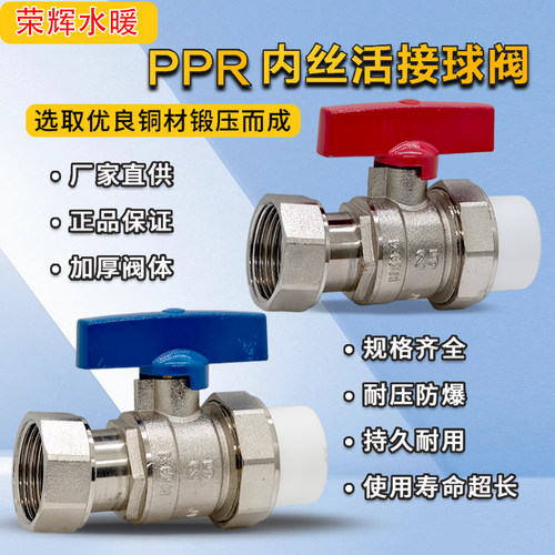 全铜ppr内丝活接球阀暖通分水器