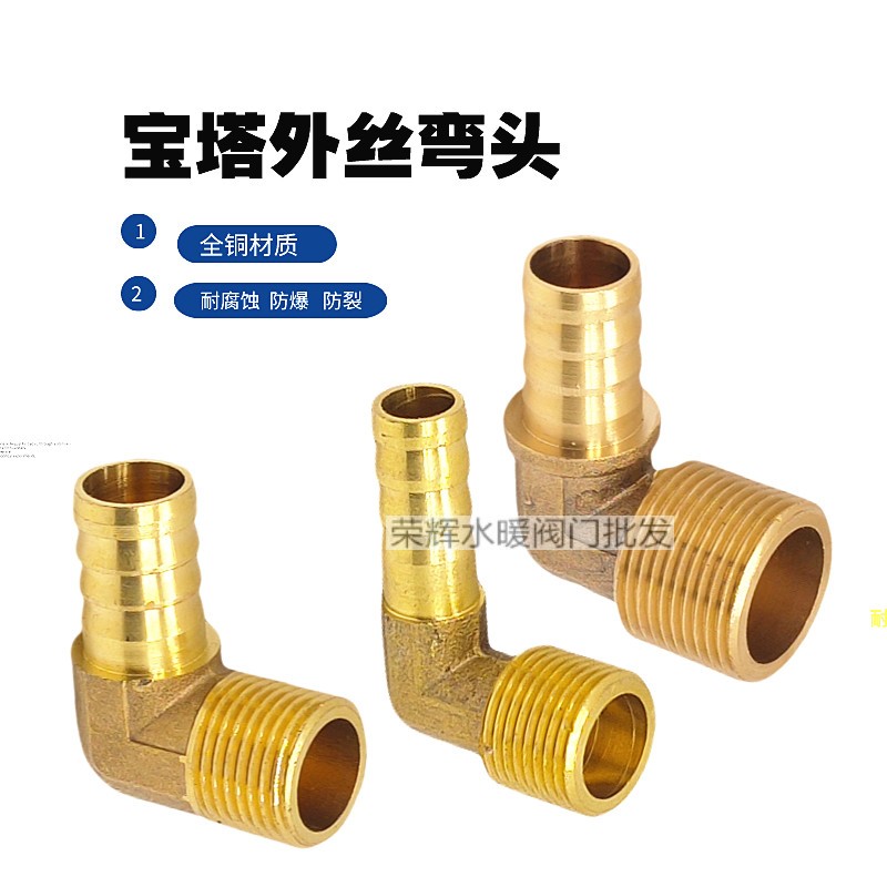 铜宝塔外丝弯头90直角皮管配件