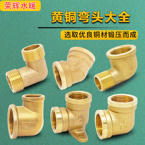 加厚全铜弯头接头内外丝双内丝