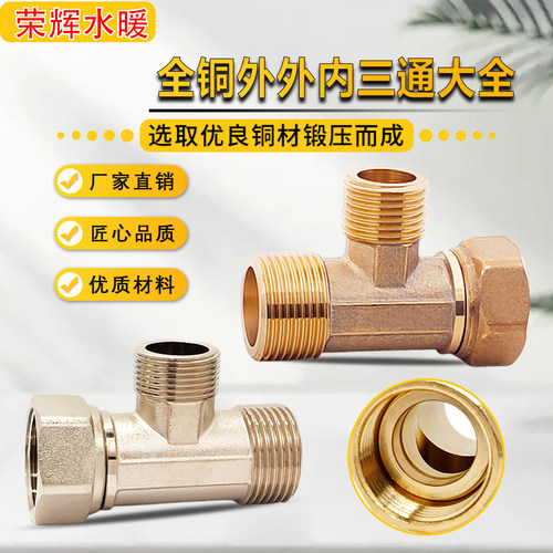 活接三通内外外大通经接头异径