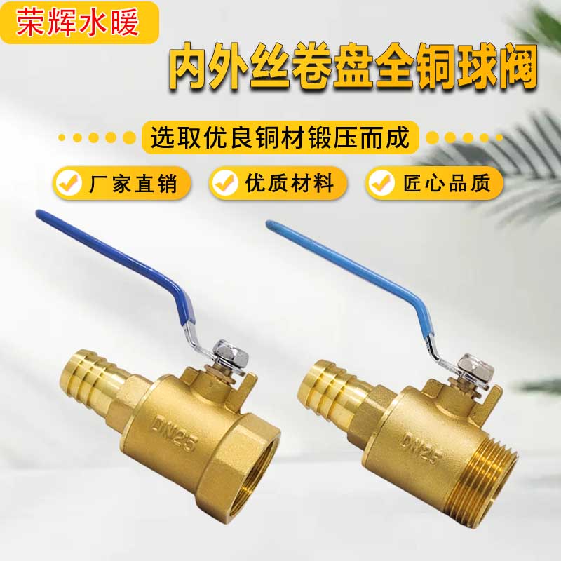 消防相卷盘专用铜球阀螺纹