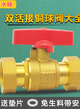 双内丝活接球阀铜煤气阀 燃气内螺纹 牙快开阀 4分6分1寸DN50活接