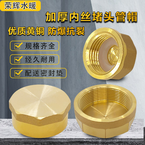 铜内丝堵头水管4分1寸
