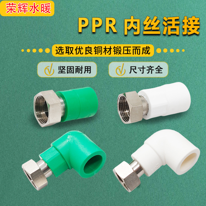 4分热水器ppr活接头配件