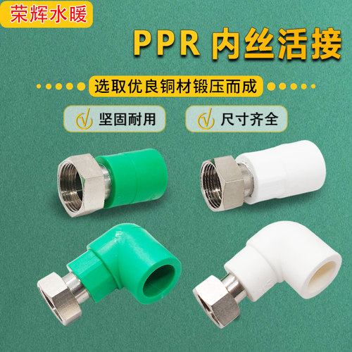 4分热水器ppr活接头配件
