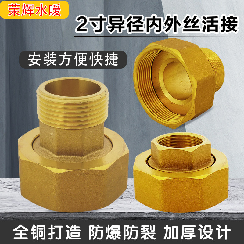 异径内外丝铜活接1.5寸DN40转4分6分1寸变径水泵接头32水表活接头