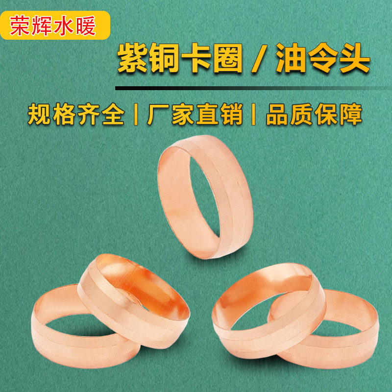 铜管卡套圈紫铜圈铜卡箍