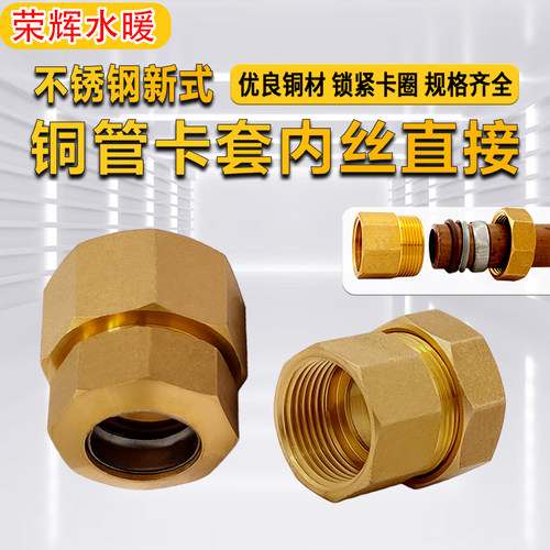 新式加厚铜管卡套内丝直接