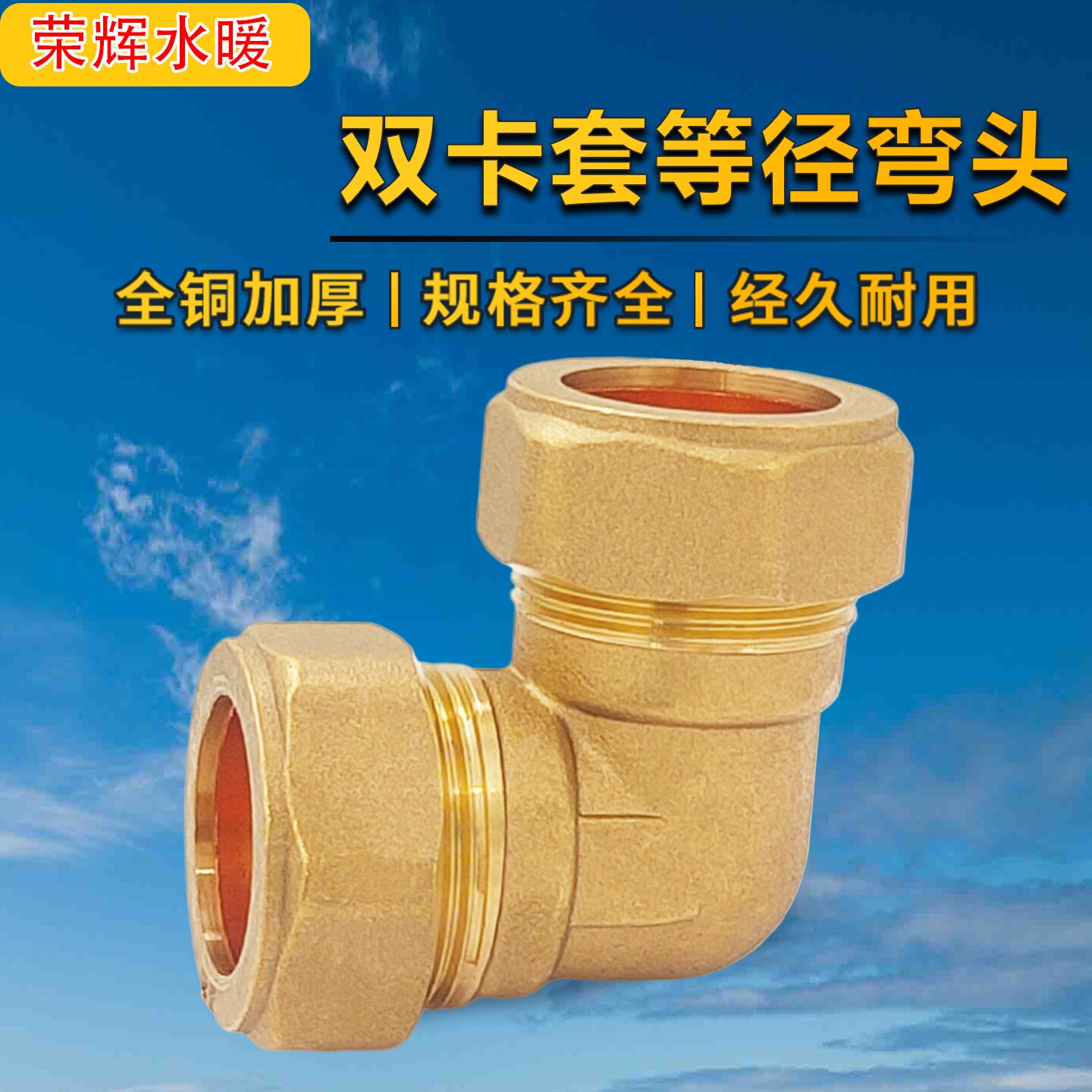 铜管卡套弯头专用90度直角弯等径双头卡压链接异径太阳能铜配件