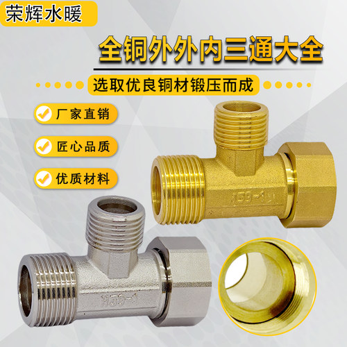 活接三通内外外大通经接头异径