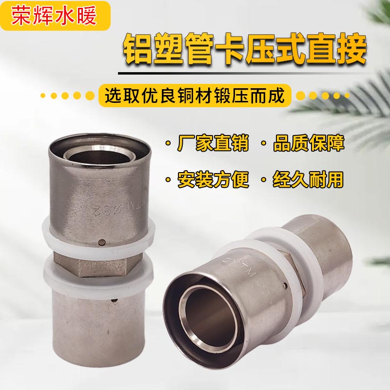 铝塑管卡压直接地暖管配件