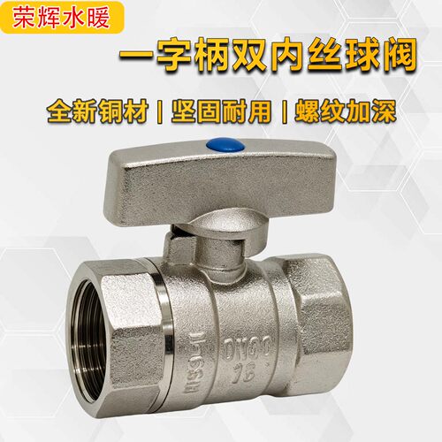 一字柄双内丝全铜球阀Q31F-16T