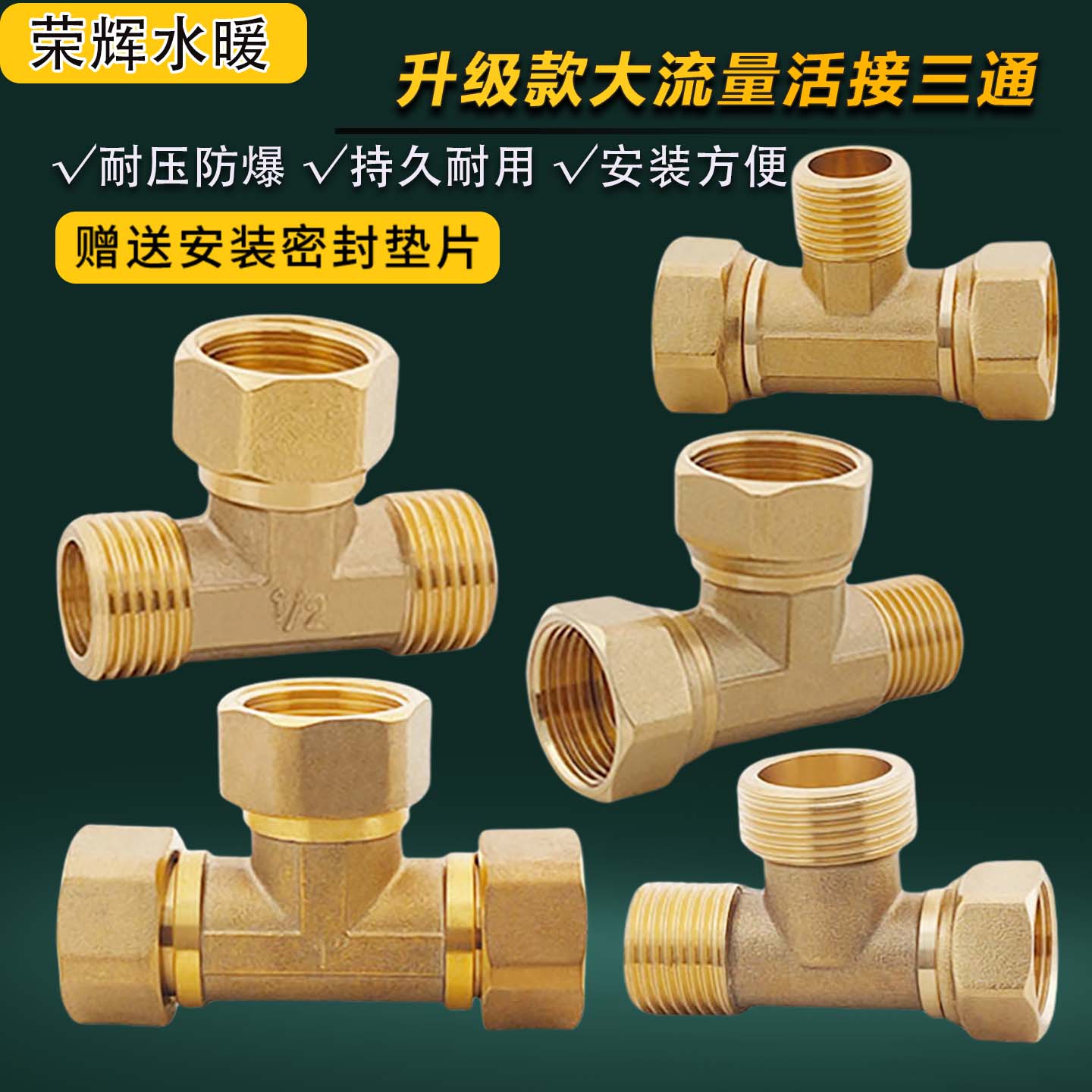 铜活接三通异径变径大小头图片