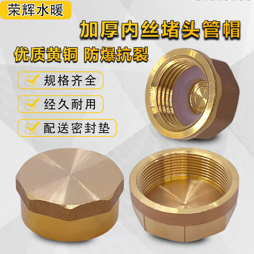铜内丝堵头水管4分1寸