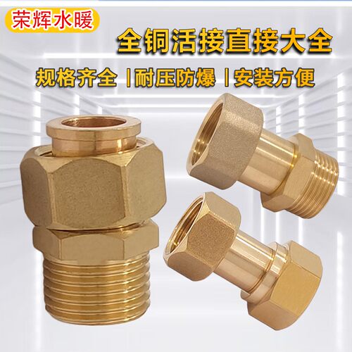 全铜内外丝接双牙活热水器异径