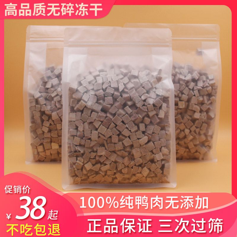 鸭肉粒冻干猫零食去泪痕祛火狗狗