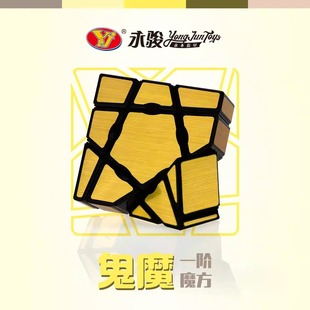 永骏一阶鬼魔1阶镜面133异形不规则魔方专用顺滑灵活儿童益智玩具