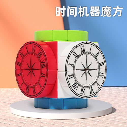 【时间机器魔方】timemachine时间机器复合结构异型魔方趣味玩具