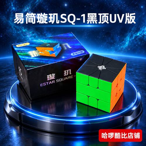 易简璇玑SQ1磁悬浮魔方异形专业比赛专用顺滑异型儿童益智玩具