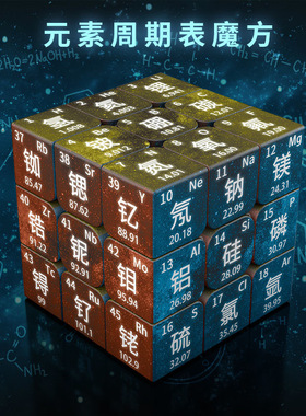 定制魔方化学元素数学物理公式学生益智魔方玩具三阶魔方儿童礼物