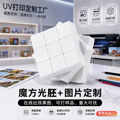 Zcube裸胚魔方全白胚可打印UV定制三阶魔方全新料ABS减压益智玩具