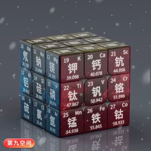 三阶魔方元素周期表学习学生益智玩具3阶初中高中生化学创意图片