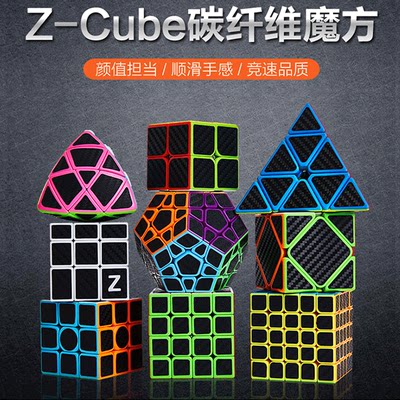 zcube碳纤维魔方二三四五阶魔方玩具开发智力金字塔顺滑套装全套