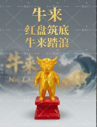 牛来电影周边摆件 涨停炒股股民创意礼物桌面抽象装饰新款
