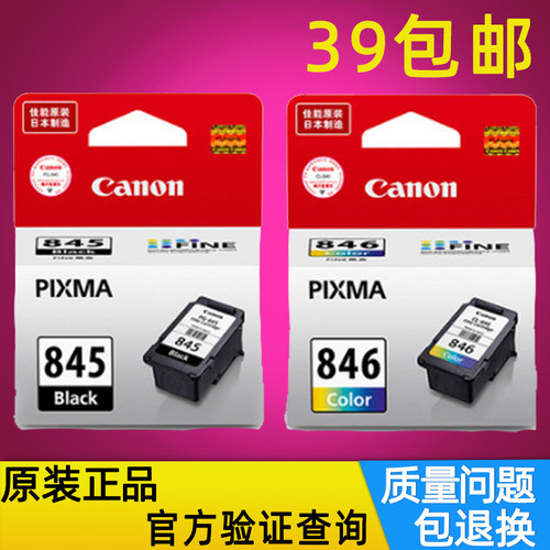 原装佳能845墨盒24003380打印机