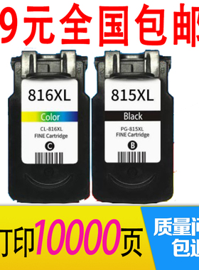 适用佳能PG815墨盒 CL816腾彩PIXMA mp288 MP280 236 259  ip2780