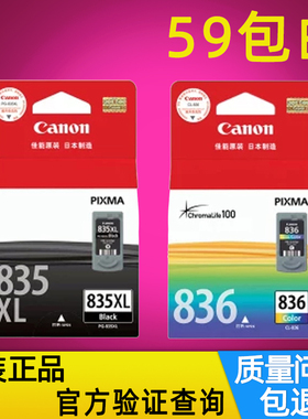原装佳能PG-835墨盒 XL 836墨盒 佳能IP1188墨盒 佳能1188墨盒