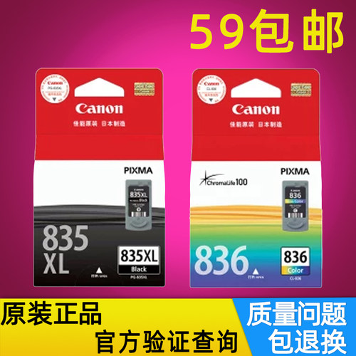 1188佳能喷墨打印机835墨盒加墨