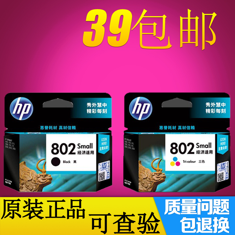 Ô×°»ÝÆÕ802Ä«ºÐ HP1050 2050 1510 1010 1511´òÓ¡»úºÚ²ÊÉ«´óÈÝÁ¿