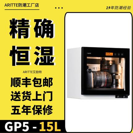 艾励特相机防潮箱真空干燥箱单反摄影器材收藏家用电子防潮柜15L