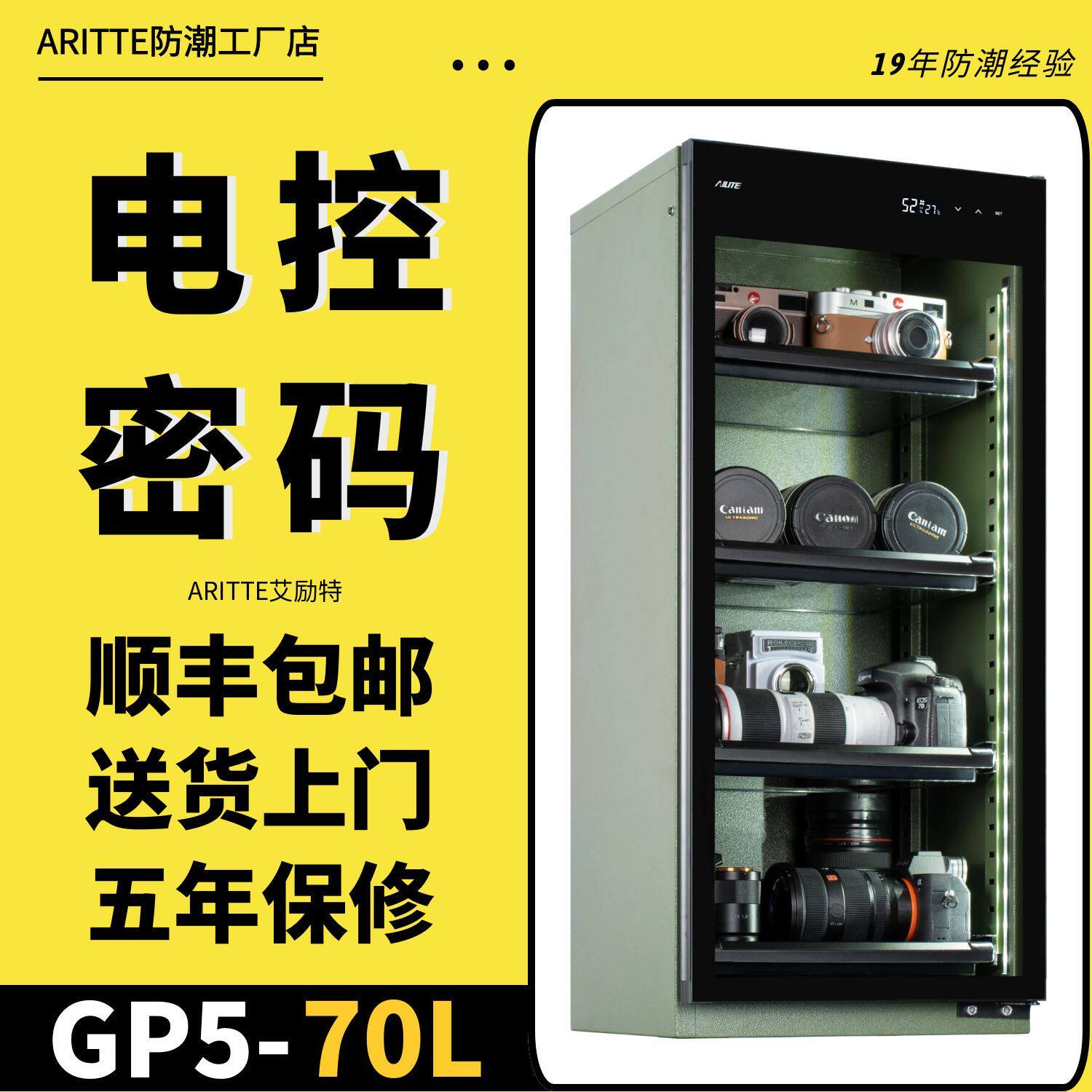 艾励特存茶叶防潮箱相机收纳除湿专业电子干燥箱镜头防潮柜70L