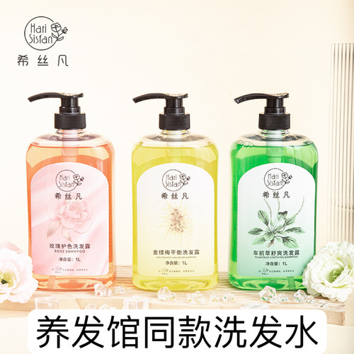 养发馆洗发水去屑止痒丰盈金缕梅控油车前草玫瑰洗发露粗加黑