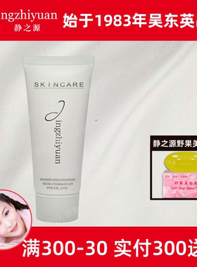 静之源胶原蛋白凝胶60ml吴东英英美嘉东妍堂正品专柜补水保湿面膜