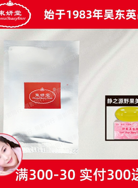 上海吴东英东妍丽无瑕焕颜膜20g益颜嫩肤焕彩提亮肤色暗黄白善暗